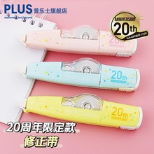 日本普乐士20周年限定修正带MR系列涂改带可换替芯限定款带芯