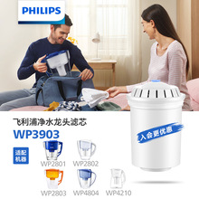 净水壶过滤器WP2801/WP2802/WP2803/WP2804通用滤芯WP3903