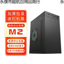 电脑主机箱小型迷你电脑网吧matx小主机机箱游戏组装家用空主机