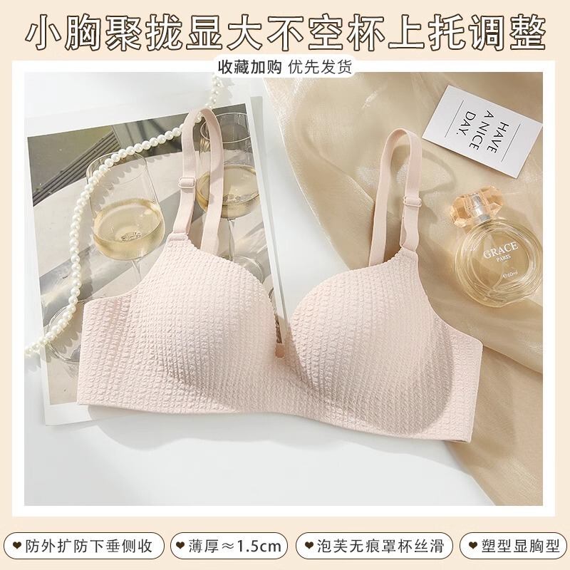 无痕内衣女小胸聚拢显大显圆无钢圈上托收副乳防外扩一片式文胸|undefined