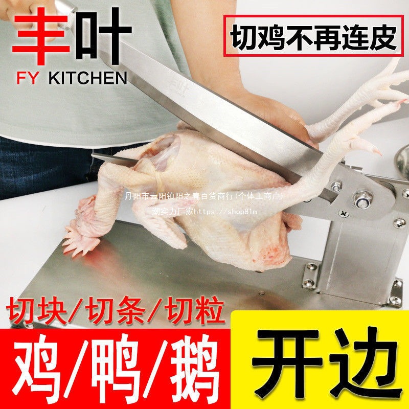 切鸡块商用切整鸡鸭鹅铡刀手动剁新鲜鸡鸭开边破肚不锈钢熟食切刀