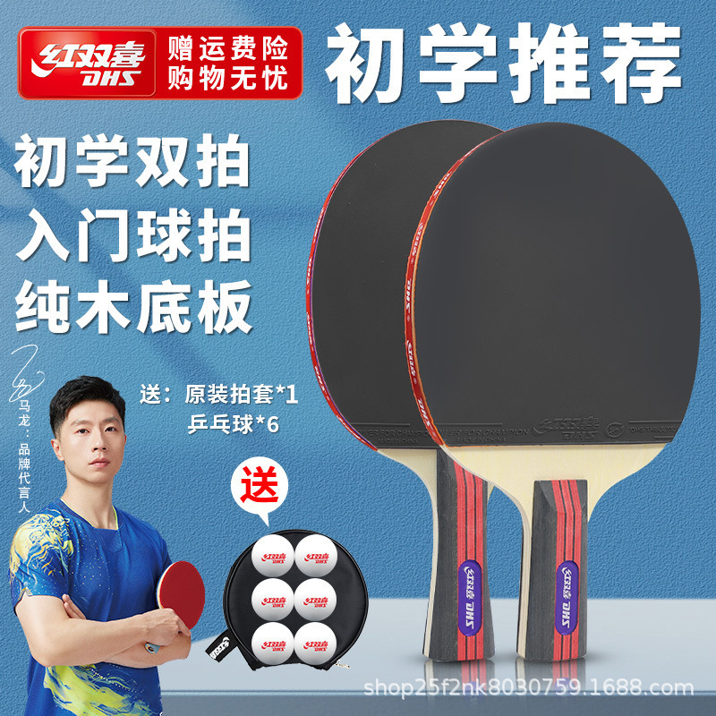 红双喜乒乓球拍一二三星初学儿童四五六星狂飙3成人大学生比赛拍|undefined