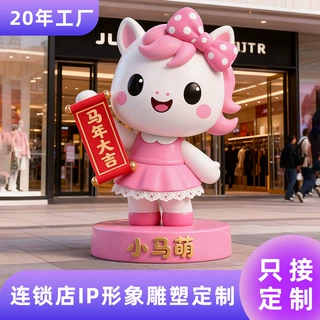 定制马年IP吉祥物雕塑摆件公仔园林花园景观玻璃钢大号摆件定制