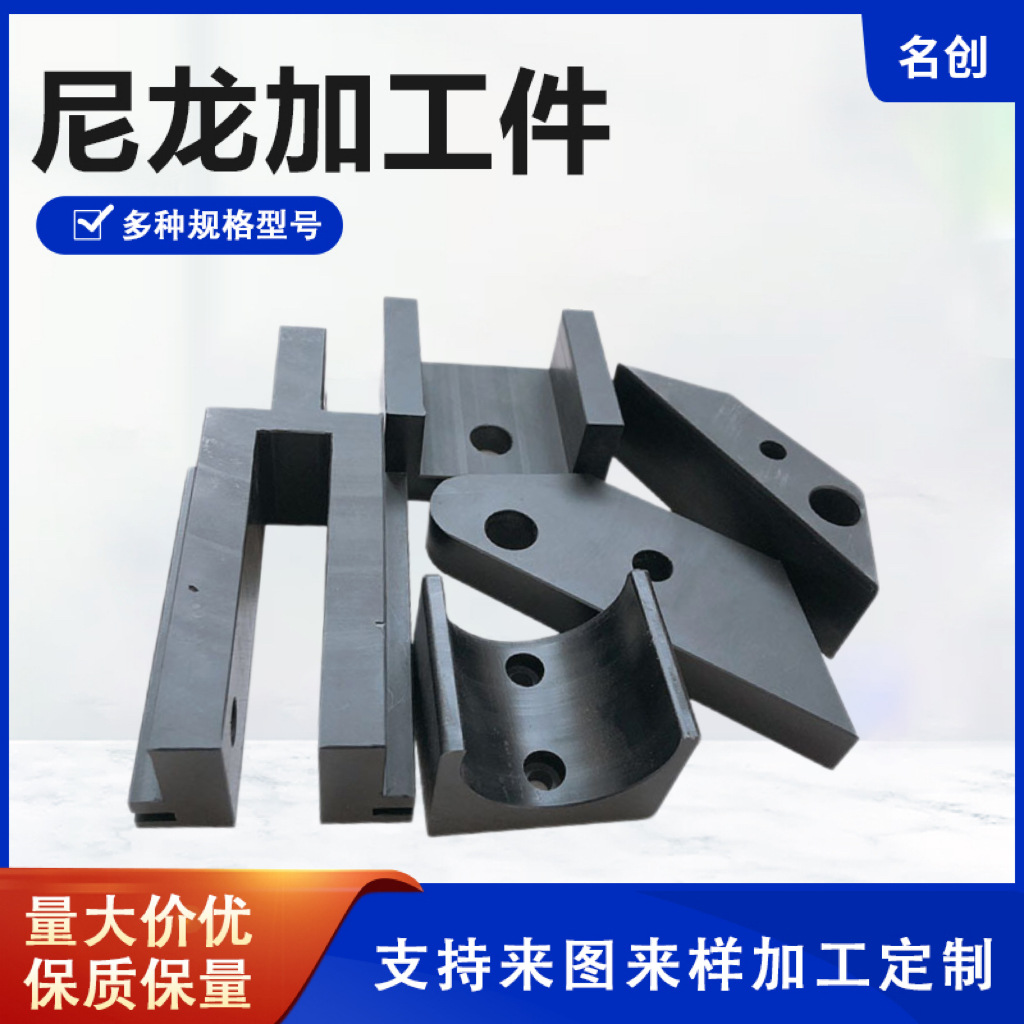 塑料制品 尼龙垫板滑块尼龙零部件尼龙托板MC尼龙加工件机械