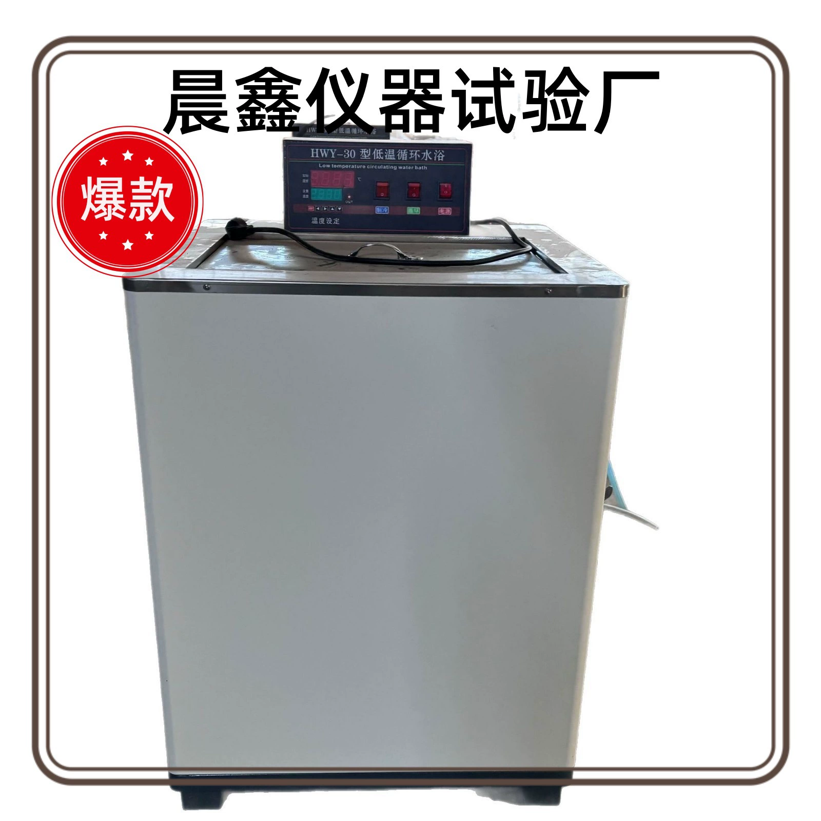 Производитель HWY-30 поставляет низкотемпературную циркуляционную водную баню, полностью автоматическую водную баню для асфальта с постоянной температурой при низких температурах, водную баню с цифровым дисплеем.