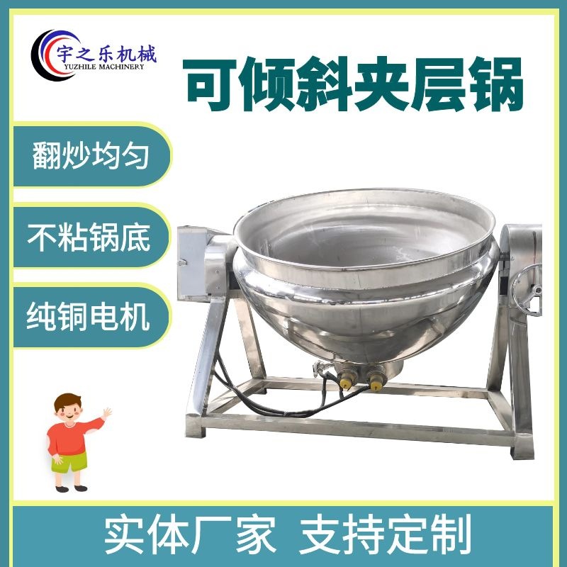 香肠调料花椒鸡调料炒锅 糯米糕夹层锅 凉粉熬制炒锅