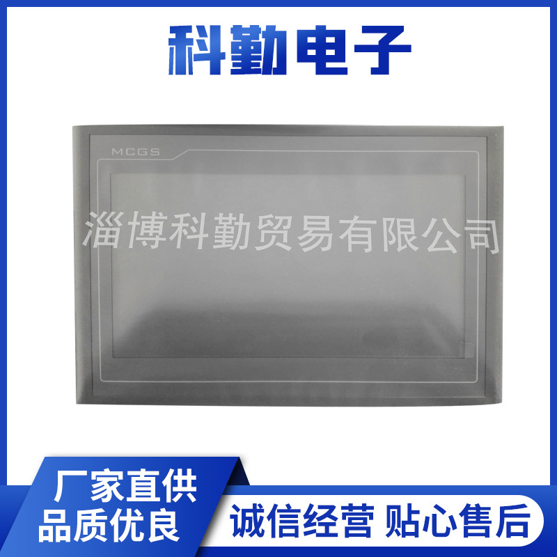 淄博科勤山东MCGS昆仑通态工业触摸屏 10寸TPC1061TI智能触摸屏