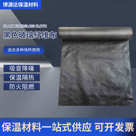 黑色玻璃纤维布耐高温纤维布阻燃防火防水耐腐电焊染色玻璃丝布