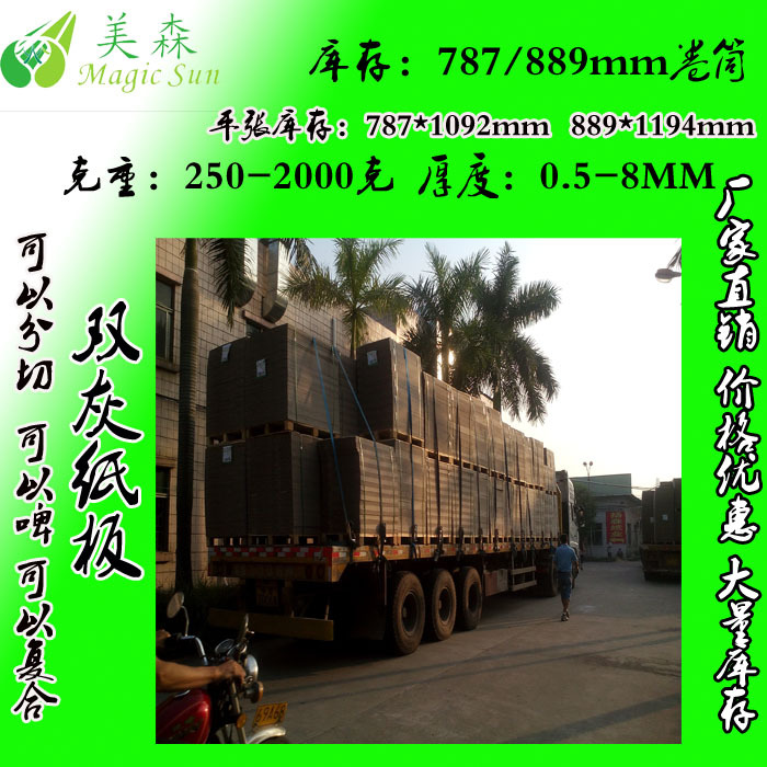 2mm 3mm 4mm 5mm复合纸板 双灰板 文具包装偏白硬纸板 灰板纸厂家