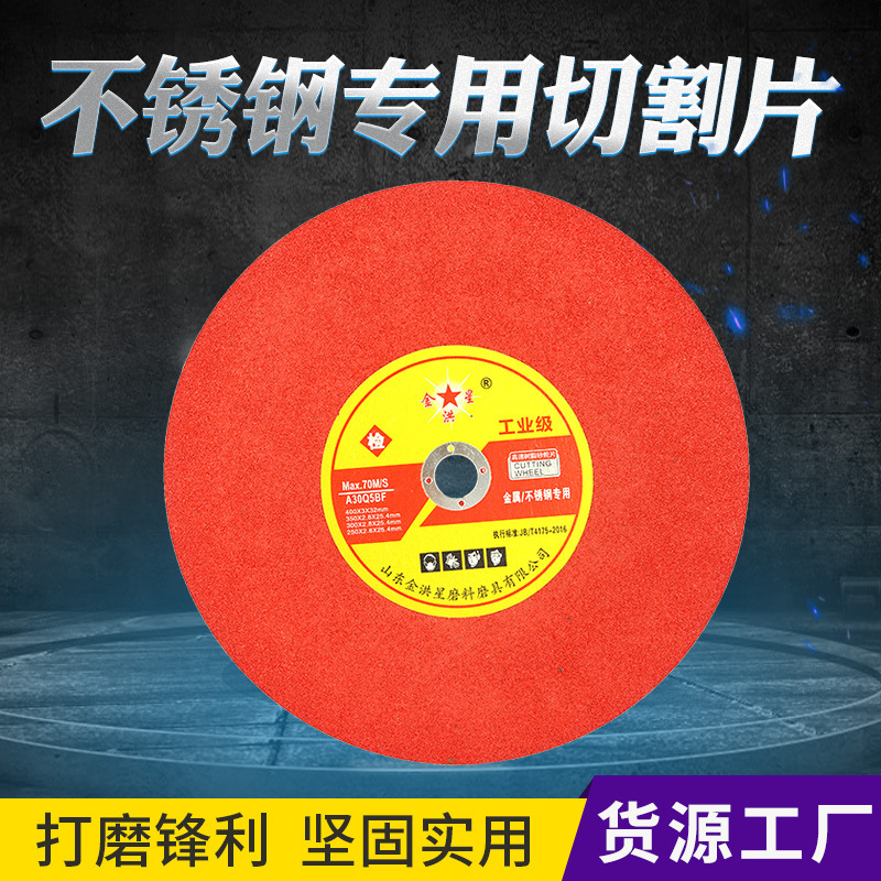 厂家金洪星350*2.8*25.4树脂砂轮片14寸金属不锈钢切割片批发