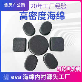 定制减震头盔泡绵垫异形透气防震内衬eva海绵热压成型源头厂家