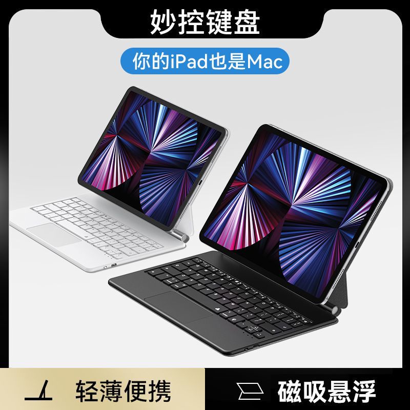Suitable for iPad Magic Keyboard Air6/12.9/10.9 Tablet Protective Case Bluetooth Touchpad Floating Magnetic Suction