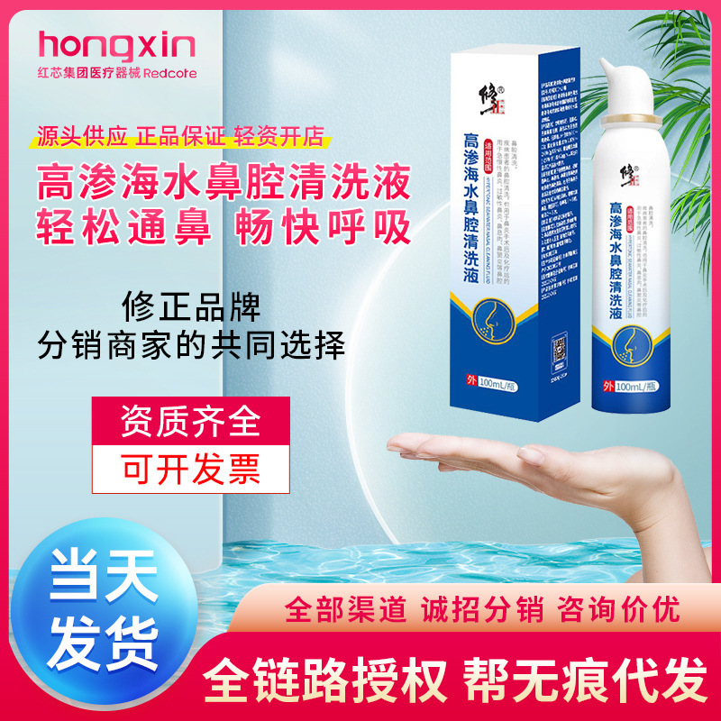 Corrected Hypertonic Seawater Nasal Wash Solution for Adults and Children, Nasal Relief Nasal Congestion Spray, Physiological Saline Nasal Wash Device Corrected Hypertonic Seawater Nasal Wash Solution for Adults and Children, Nasal Relief Nasal Congestion Spray, Physiological Saline Nasal Wash Device