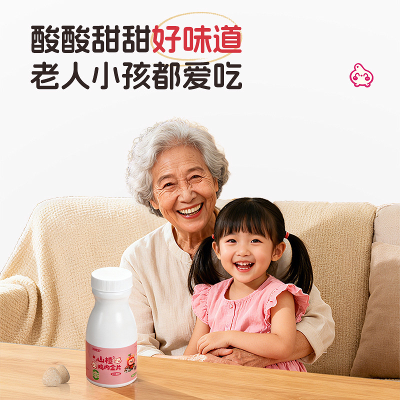 山楂鸡内金压片糖果 儿童宝宝积食酸甜开胃山楂片便携营养咀嚼片|undefined