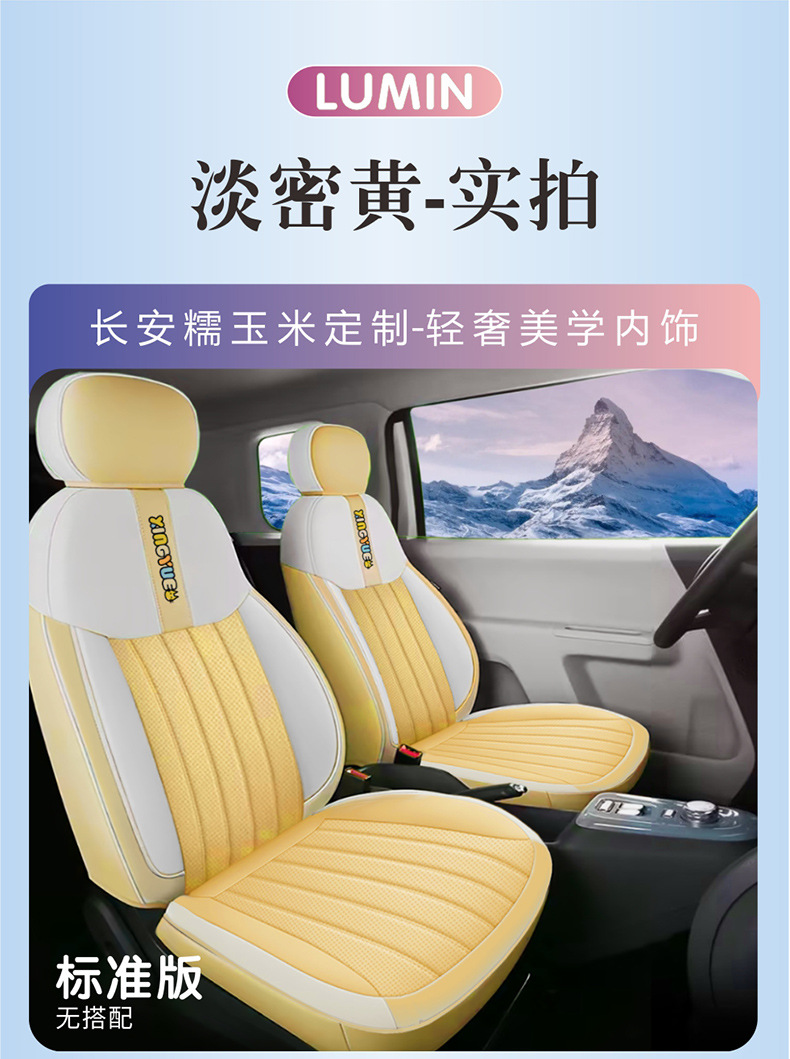 New Changan Lumin Waxy Corn Full Skin Car Cushion Four Seasons Universal Seat Cover Full Surrounding Seat Cover