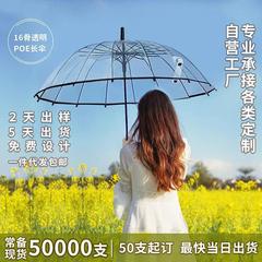 16骨透明伞创意包边加厚加固自动伞直杆伞长柄雨伞广告礼品伞
