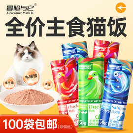 冒险与它猫饭主食餐包50g 猫便当全价猫粮 猫湿粮猫罐头增肥发腮