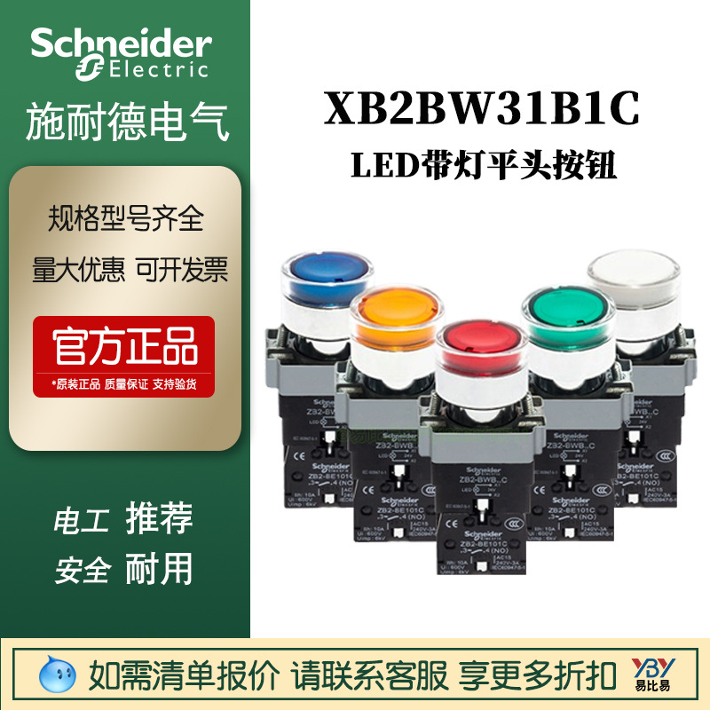 施耐德LED带灯平头按钮XB2BW33B1C绿色1NO常开24V金属自复22孔径
