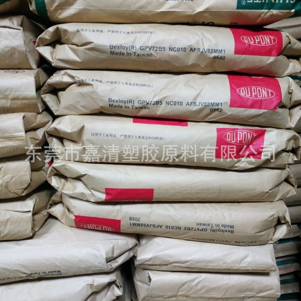 TPEE 台湾杜邦 GPV72B5 NC010 硬度68D 用于软管 鞋材