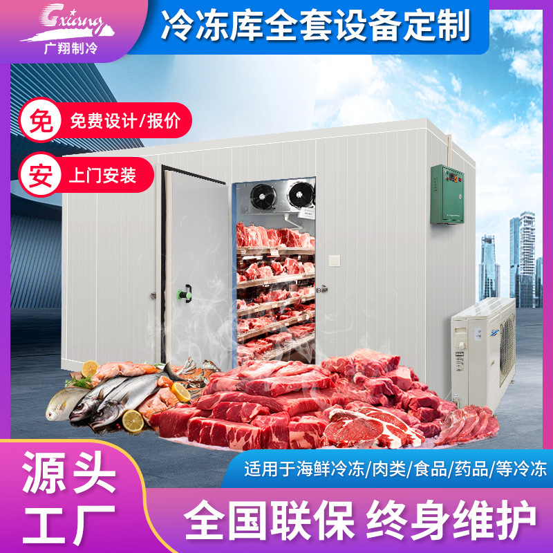广翔制冷专业生产销售安装380V/220伏-18℃水产海鲜低温冷冻库