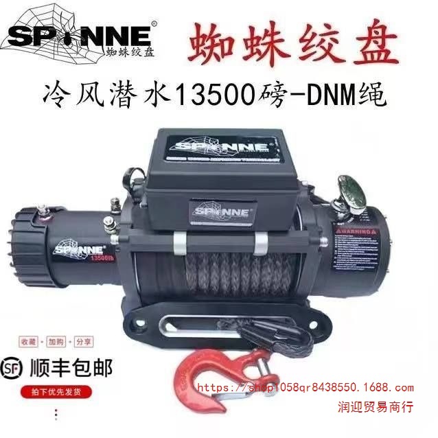 蜘蛛电动绞盘12000/13500磅汽车越野车装备吊机自救远距离拖车12v