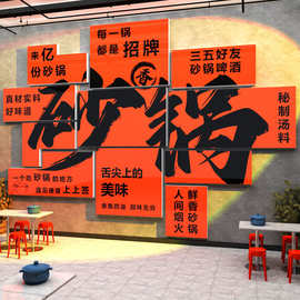 砂锅店墙面装饰修贴纸壁挂画米线广告宣传海报小吃背景饭餐饮馆