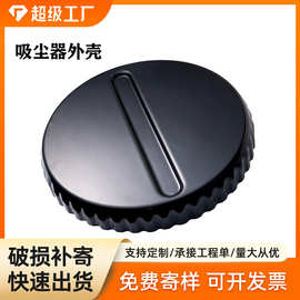 哇噢吸尘器外壳吸塑加工厚板吸塑工厂真空成型定做厚片吸塑外壳