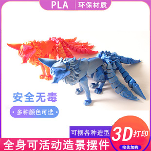 3D printing nine-tailed fox multi-joint movable model hand-made decoration office desktop ornaments cross-border hot sale