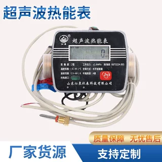 厂家定制远传热量表工程用超声波热能表流量计家用智能水表