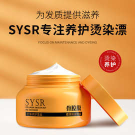 SYSR 骨胶原顺滑焗油发膜营养精华护发素滋润保湿发膜焗油膏厂家