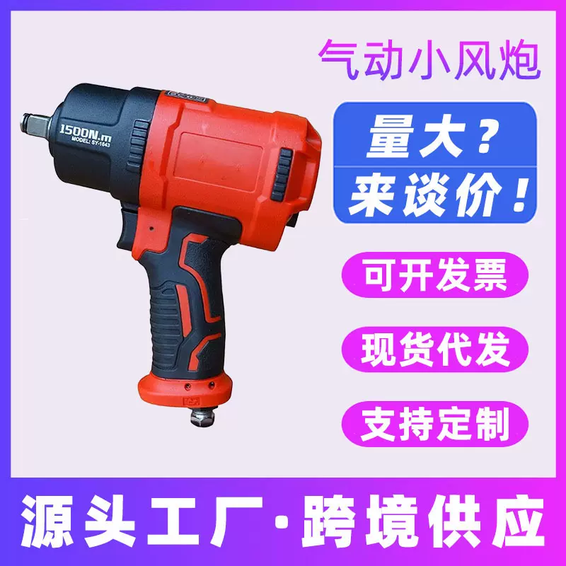电动扳手冲击扳手大扭力风暴车载套筒冲击小风炮强力汽修气动工具