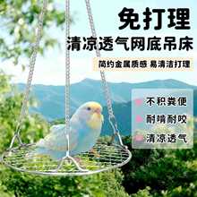 牡丹鹦鹉不锈钢蹦床秋千玩具解闷自嗨站杆站架鸟笼配件鸟专用用品