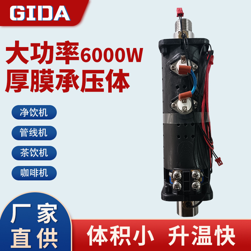 Gida Instant Heat Pipe High-Power Coffee Machine Stainless Steel Thick Film Heating Pipeline Machine Built-In Heating Module 6000W