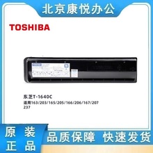 �|֥��TOSHIBA��ԭ�b�ۺ�T-1640C̼��163/167/207/205/166/237ī