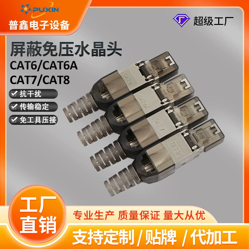 Супер шесть категорий, семь категорий, восемь экранирующих модулей с хрустальной головкой без давления, Обжимной Сетевой кабель без инструментов, Хрустальная головка