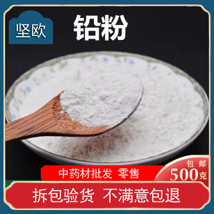 铅粉破壁超细粉高品质中药材 官粉 胡粉 粉锡 药用保含量500克-阿里巴巴