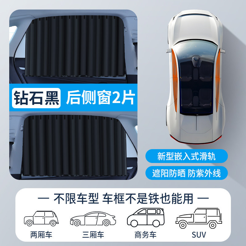 Qìchē – Car curtains Blackout Privacy Rail - diamond-black-rear-pair-embedded-rail-leather-strap-smooth-sliding
