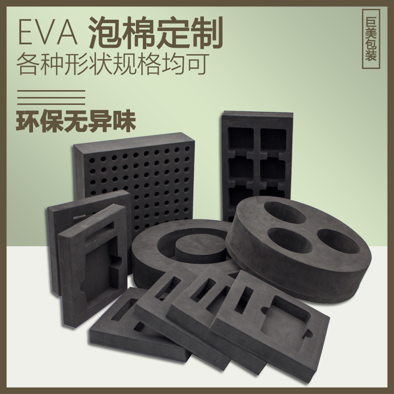 EVA泡棉EVA内衬内托 黑色防静电EVA EVA海绵 防火eva泡棉