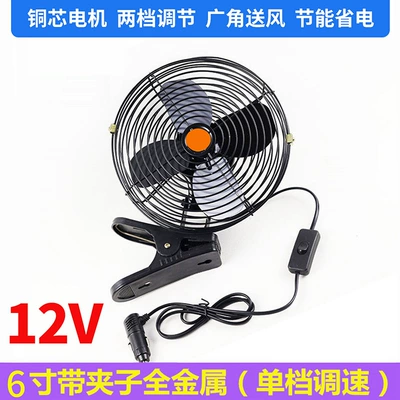 refrigeration excavator high power truck | Digər kiçik elektrik cihazlar - 12v-6inch-all-metal-fan-clip-cigarette-lighter