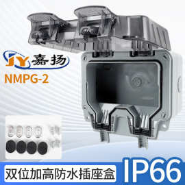 厂家直供 加高户外防水开关插座盒工地花园户外防雨146型二位空盒