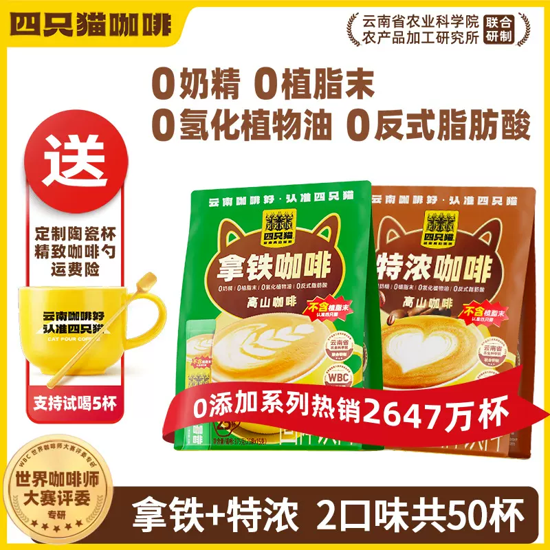 四只猫咖啡采购 云南高山咖啡 三合一速溶咖啡 办公室提神