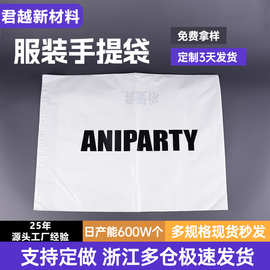 加厚服装店袋子定制礼品塑料袋化妆品鞋盒手提购物袋印字定做logo
