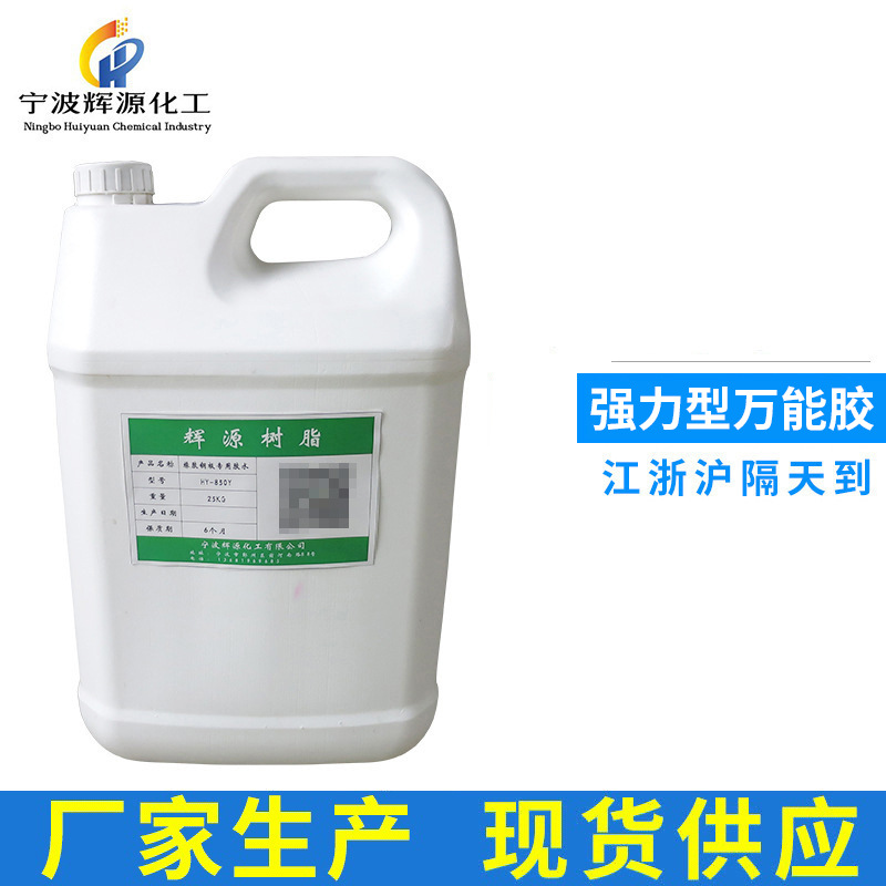现货供应强力胶水 家具木板粘合强力万能胶 塑料胶水