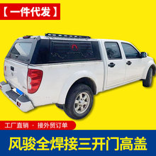 长城皮卡风骏5/风骏7/风骏3全焊接锰钢铁三开门旅居版全车配件