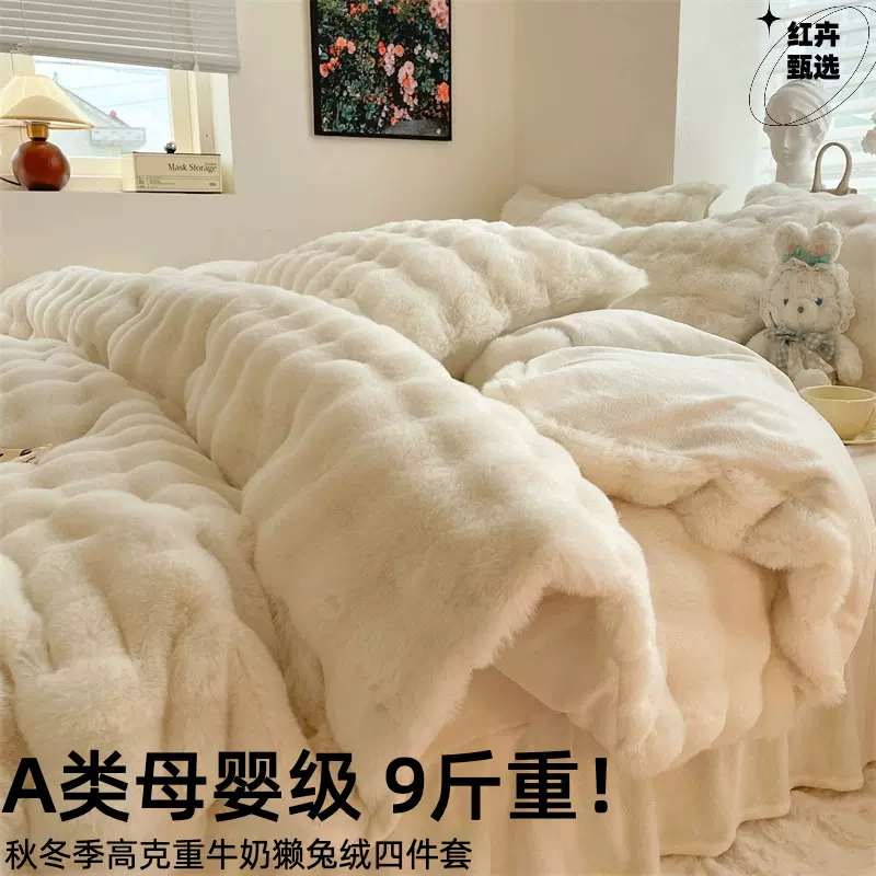 9斤重！a类母婴级牛奶绒四件套獭兔毛绒加厚保暖双面珊瑚绒套件4