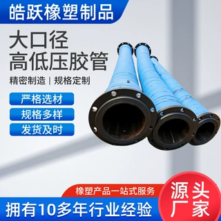 矿用大口径耐磨法兰胶管低压钢丝骨架吸排泥浆胶管吸排水输油胶管