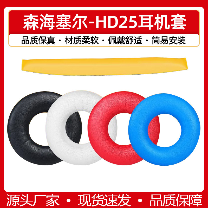Suitable for Sennheiser Hd25 Hd25-1 Hd25Bt 25Sp-Ii Headphone Covers, Sponge Covers, Leather Pads, Ear Cotton Covers