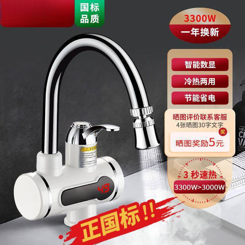 电热水龙头速热即热式加热冷暖两用水龙头厨房宝家用热水器批发
