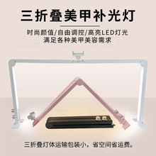 美甲照明灯 美甲台灯可折叠美容美容院灯跨境小包装美甲工作灯