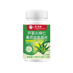アロエ火麻仁果野菜益生菌シートキャンディーの中で高齢者の電気商が現物を爆発させた